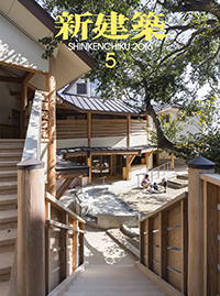 新建築 2016 5月号